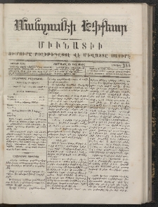 ՄԱՆԶՈՒՄԷԻ ԷՖՔԵԱՐ, 1867, Թիւ 334 (Ապրիլ 25)