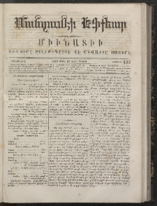 ՄԱՆԶՈՒՄԷԻ ԷՖՔԵԱՐ, 1867, Թիւ 333 (Ապրիլ 24)