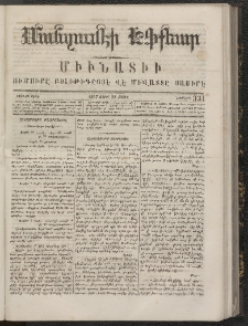 ՄԱՆԶՈՒՄԷԻ ԷՖՔԵԱՐ, 1867, Թիւ 331 (Ապրիլ 21)
