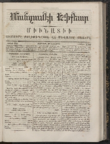ՄԱՆԶՈՒՄԷԻ ԷՖՔԵԱՐ, 1867, Թիւ 330 (Ապրիլ 20)