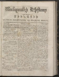ՄԱՆԶՈՒՄԷԻ ԷՖՔԵԱՐ, 1867, Թիւ 327 (Ապրիլ 14)