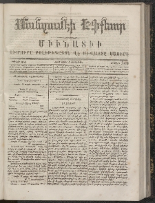 ՄԱՆԶՈՒՄԷԻ ԷՖՔԵԱՐ, 1867, Թիւ 319 (Ապրիլ 5)