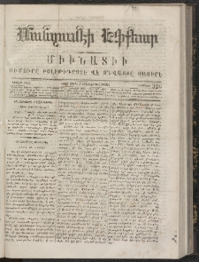 ՄԱՆԶՈՒՄԷԻ ԷՖՔԵԱՐ, 1867, Թիւ 320 (Ապրիլ 6)