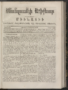 ՄԱՆԶՈՒՄԷԻ ԷՖՔԵԱՐ, 1867, Թիւ 321 (Ապրիլ 6)