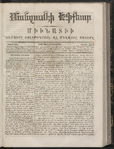 ՄԱՆԶՈՒՄԷԻ ԷՖՔԵԱՐ, 1867, Թիւ 314 (Մարտ 30)