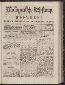 ՄԱՆԶՈՒՄԷԻ ԷՖՔԵԱՐ, 1867, Թիւ 315 (Մարտ 31)