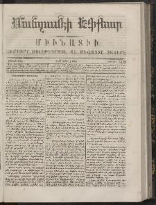 ՄԱՆԶՈՒՄԷԻ ԷՖՔԵԱՐ, 1867, Թիւ 318 (Ապրիլ 4)