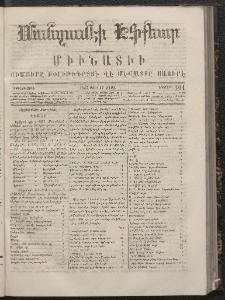 ՄԱՆԶՈՒՄԷԻ ԷՖՔԵԱՐ, 1867, Թիւ 301 (Մարտ 17)