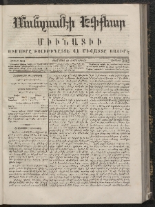 ՄԱՆԶՈՒՄԷԻ ԷՖՔԵԱՐ, 1867, Թիւ 302 (Մարտ 18)