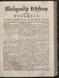 ՄԱՆԶՈՒՄԷԻ ԷՖՔԵԱՐ, 1867, Թիւ 305 (Մարտ 21)