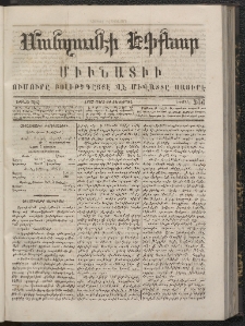 ՄԱՆԶՈՒՄԷԻ ԷՖՔԵԱՐ, 1867, Թիւ 306 (Մարտ 22)