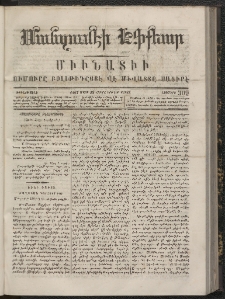 ՄԱՆԶՈՒՄԷԻ ԷՖՔԵԱՐ, 1867, Թիւ 309 (Մարտ 25)