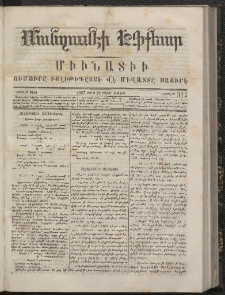 ՄԱՆԶՈՒՄԷԻ ԷՖՔԵԱՐ, 1867, Թիւ 311 (Մարտ 27)