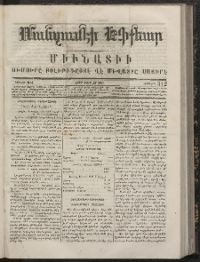 ՄԱՆԶՈՒՄԷԻ ԷՖՔԵԱՐ, 1867, Թիւ 312 (Մարտ 28)