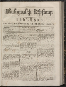 ՄԱՆԶՈՒՄԷԻ ԷՖՔԵԱՐ, 1867, Թիւ 313 (Մարտ 29)