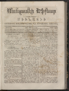 ՄԱՆԶՈՒՄԷԻ ԷՖՔԵԱՐ, 1867, Թիւ 352 (Մայիս 12)
