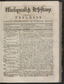 ՄԱՆԶՈՒՄԷԻ ԷՖՔԵԱՐ, 1867, Թիւ 353 (Մայիս 13)