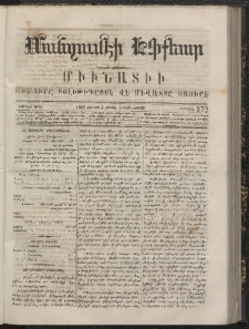 ՄԱՆԶՈՒՄԷԻ ԷՖՔԵԱՐ, 1867, Թիւ 372 (Յունիս 3)