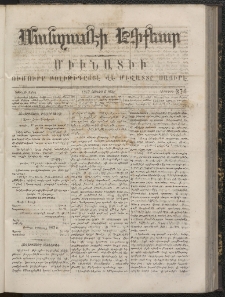 ՄԱՆԶՈՒՄԷԻ ԷՖՔԵԱՐ, 1867, Թիւ 374 (Յունիս 5)