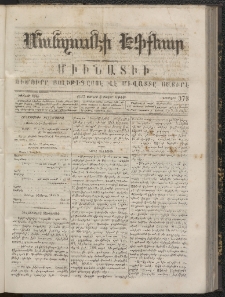 ՄԱՆԶՈՒՄԷԻ ԷՖՔԵԱՐ, 1867, Թիւ 373 (Յունիս 5)