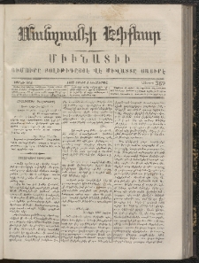ՄԱՆԶՈՒՄԷԻ ԷՖՔԵԱՐ, 1867, Թիւ 369 (Յունիս 1)