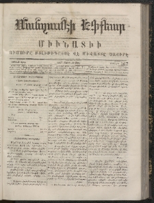 ՄԱՆԶՈՒՄԷԻ ԷՖՔԵԱՐ, 1867, Թիւ 367 (Մայիս 30)