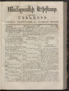 ՄԱՆԶՈՒՄԷԻ ԷՖՔԵԱՐ, 1867, Թիւ 366 (Մայիս 29)