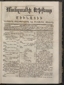 ՄԱՆԶՈՒՄԷԻ ԷՖՔԵԱՐ, 1867, Թիւ 364 (Մայիս 27)