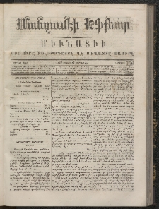 ՄԱՆԶՈՒՄԷԻ ԷՖՔԵԱՐ, 1867, Թիւ 356 (Մայիս 17)