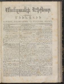 ՄԱՆԶՈՒՄԷԻ ԷՖՔԵԱՐ, 1867, Թիւ 438 (Օգոստոս 17)