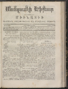 ՄԱՆԶՈՒՄԷԻ ԷՖՔԵԱՐ, 1867, Թիւ 436 (Օգոստոս 15)