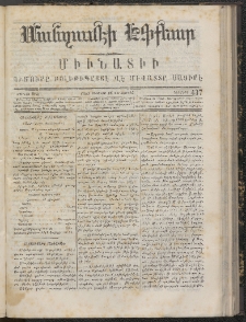 ՄԱՆԶՈՒՄԷԻ ԷՖՔԵԱՐ, 1867, Թիւ 437 (Օգոստոս 16)