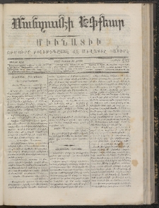 ՄԱՆԶՈՒՄԷԻ ԷՖՔԵԱՐ, 1867, Թիւ 433 (Օգոստոս 11)