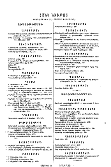 Ցանկ նիւթոց