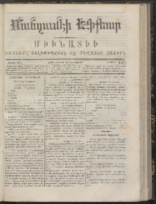 ՄԱՆԶՈՒՄԷԻ ԷՖՔԵԱՐ, 1867, Թիւ 432 (Օգոստոս 10)