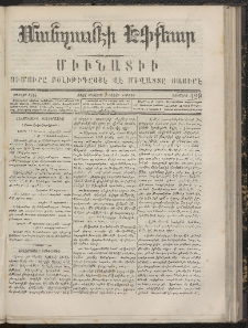 ՄԱՆԶՈՒՄԷԻ ԷՖՔԵԱՐ, 1867, Թիւ 429 (Օգոստոս 7)