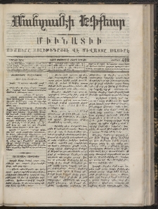 ՄԱՆԶՈՒՄԷԻ ԷՖՔԵԱՐ, 1867, Թիւ 428 (Օգոստոս 5)