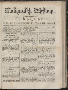 ՄԱՆԶՈՒՄԷԻ ԷՖՔԵԱՐ, 1867, Թիւ 426 (Օգոստոս 3)