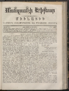 ՄԱՆԶՈՒՄԷԻ ԷՖՔԵԱՐ, 1867, Թիւ 424 (Օգոստոս 2)