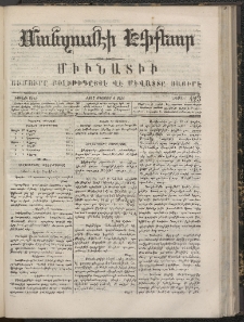 ՄԱՆԶՈՒՄԷԻ ԷՖՔԵԱՐ, 1867, Թիւ 423 (Օգոստոս 1)