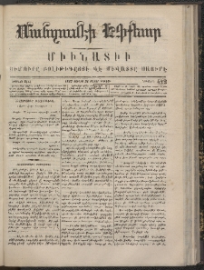 ՄԱՆԶՈՒՄԷԻ ԷՖՔԵԱՐ, 1867, Թիւ 422 (Յուլիս 31)