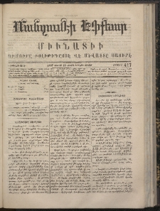 ՄԱՆԶՈՒՄԷԻ ԷՖՔԵԱՐ, 1867, Թիւ 417 (Յուլիս 22)