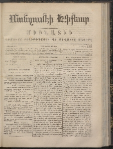 ՄԱՆԶՈՒՄԷԻ ԷՖՔԵԱՐ, 1867, Թիւ 418 (Յուլիս 25)