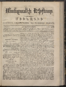 ՄԱՆԶՈՒՄԷԻ ԷՖՔԵԱՐ, 1867, Թիւ 419 (Յուլիս 27)