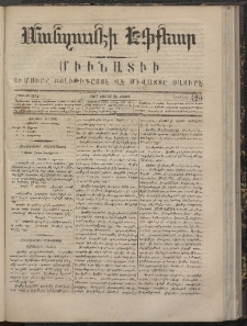 ՄԱՆԶՈՒՄԷԻ ԷՖՔԵԱՐ, 1867, Թիւ 420 (Յուլիս 28)