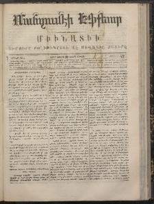 ՄԱՆԶՈՒՄԷԻ ԷՖՔԵԱՐ, 1867, Թիւ 421 (Յուլիս 29)