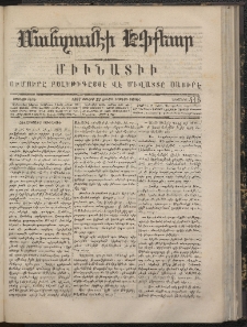 ՄԱՆԶՈՒՄԷԻ ԷՖՔԵԱՐ, 1867, Թիւ 416 (Յուլիս 22)