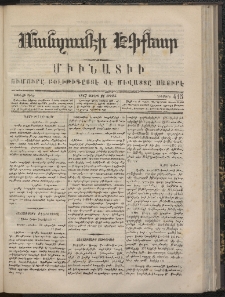 ՄԱՆԶՈՒՄԷԻ ԷՖՔԵԱՐ, 1867, Թիւ 415 (Յուլիս 21)