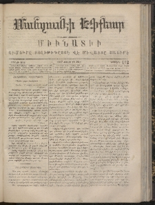 ՄԱՆԶՈՒՄԷԻ ԷՖՔԵԱՐ, 1867, Թիւ 412 (Յուլիս 18)