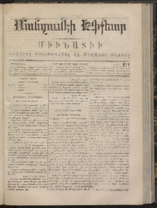 ՄԱՆԶՈՒՄԷԻ ԷՖՔԵԱՐ, 1867, Թիւ 411 (Յուլիս 17)